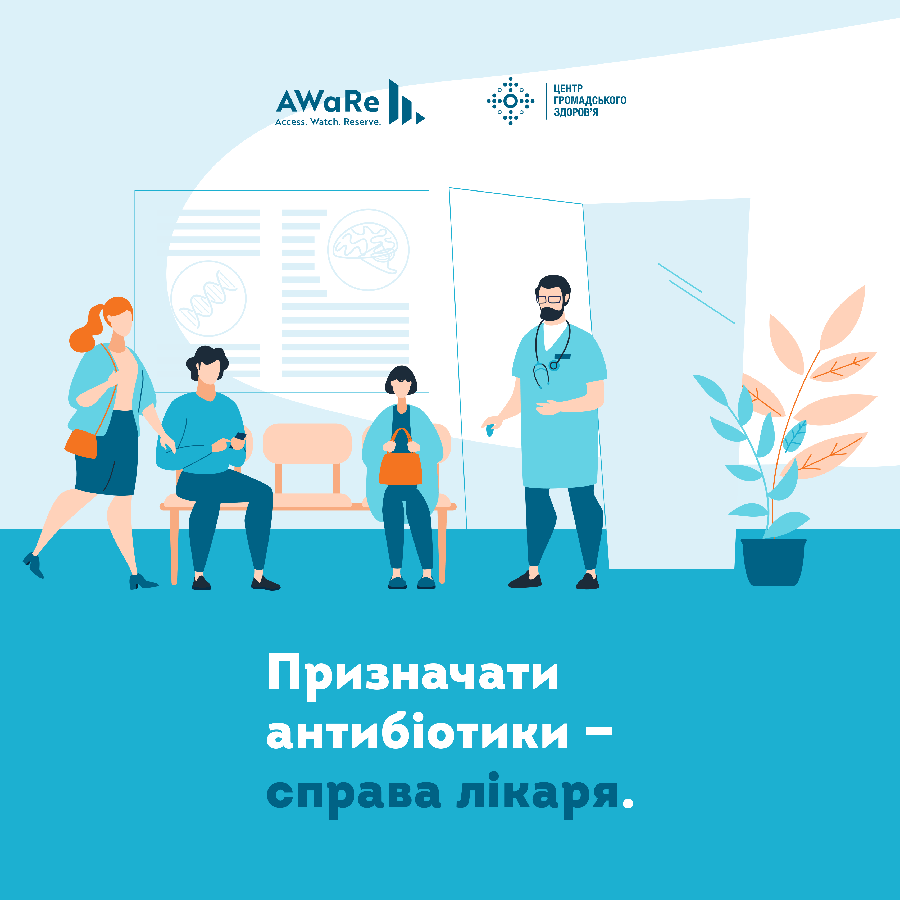 Призначати антибіотикі - справа лікаря