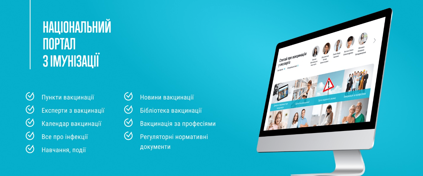 Запрацював Національний портал з імунізації