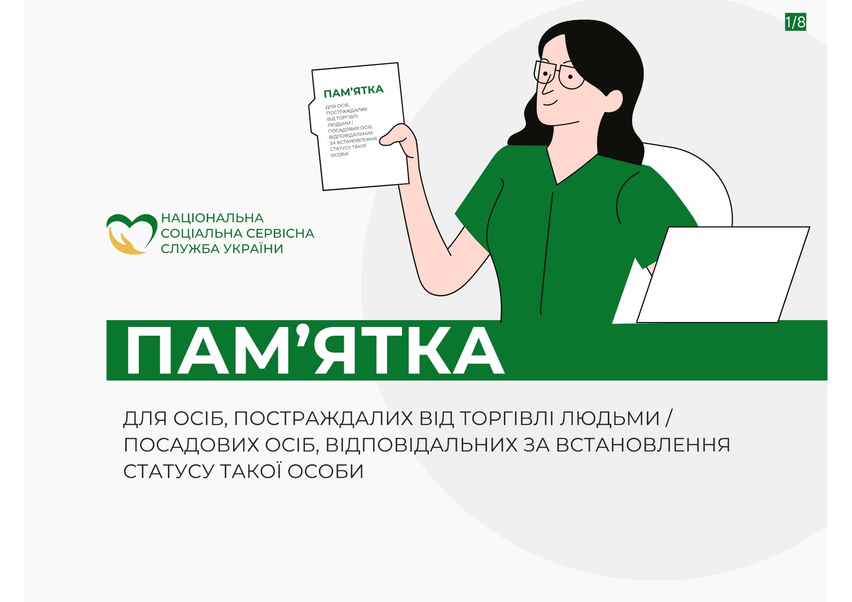Як не потрапити в тенета торгівців людьми? Що робити, якщо це сталося?