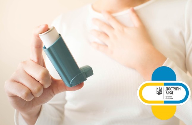 «Доступні ліки» проти бронхіальної астми: як отримати