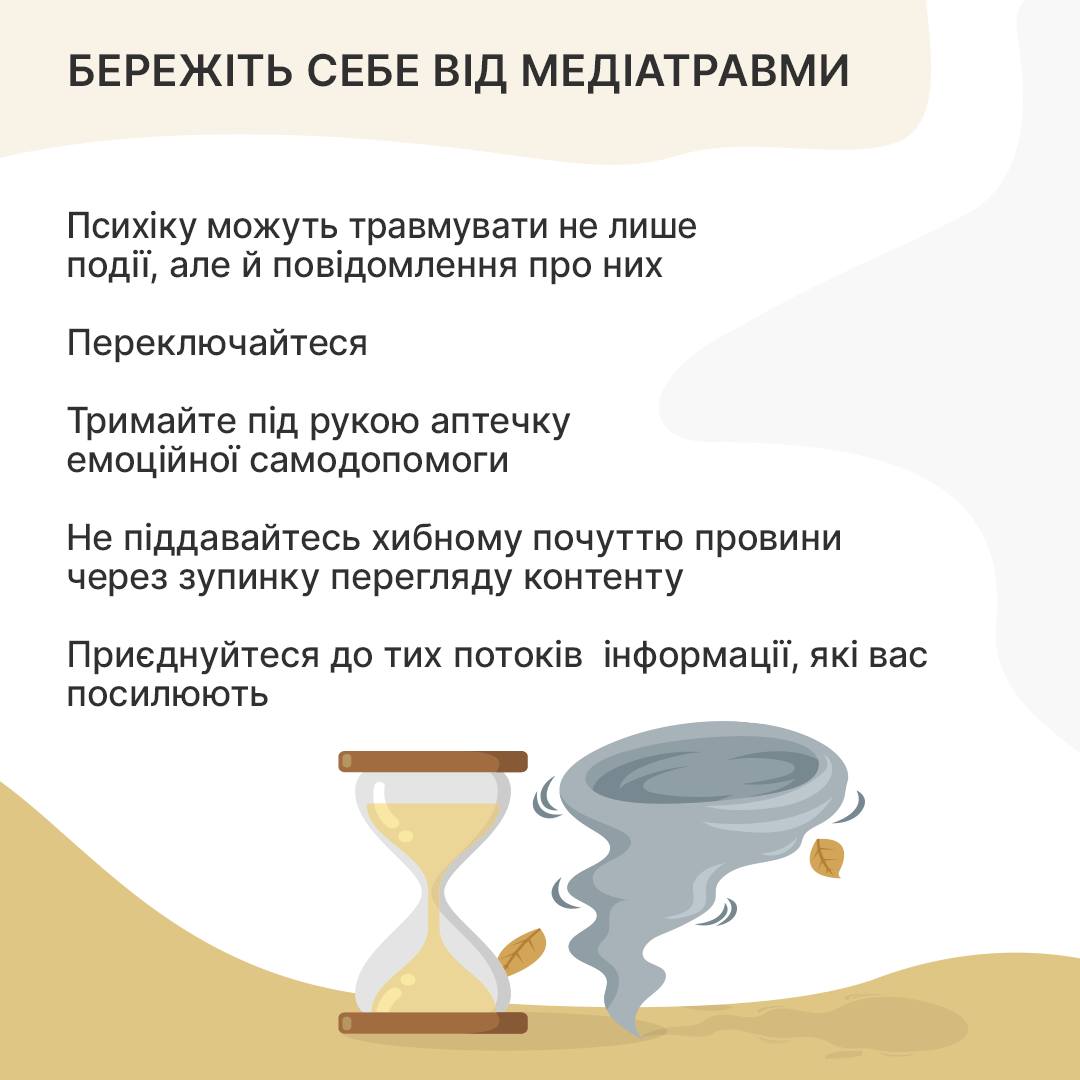 Здорове медіаспоживання: як його напрацювати