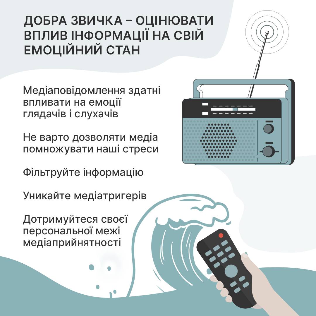 Здорове медіаспоживання: як його напрацювати