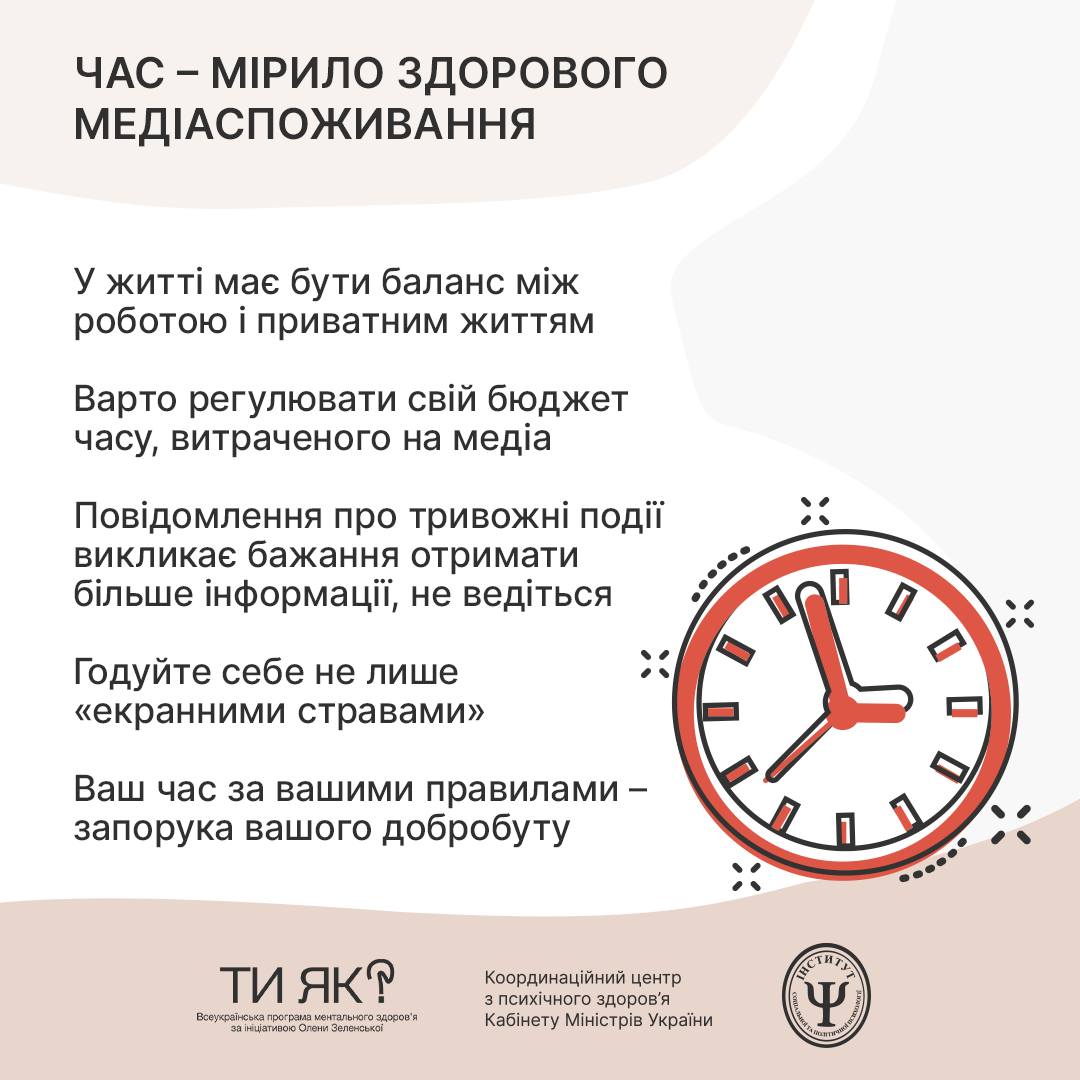 Здорове медіаспоживання: як його напрацювати