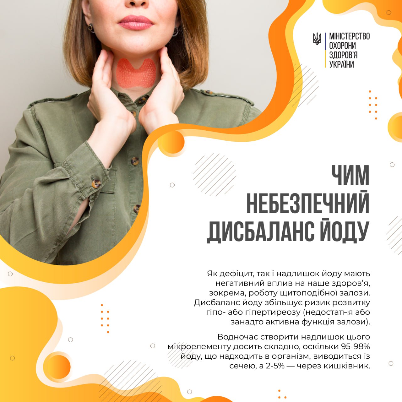 Щитоподібна залоза: яке її значення для нашого організму