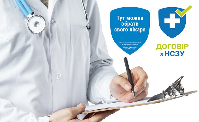 Центр первинної медико-санітарної допомоги №1: з нами ваша родина буде під надійною опікою!