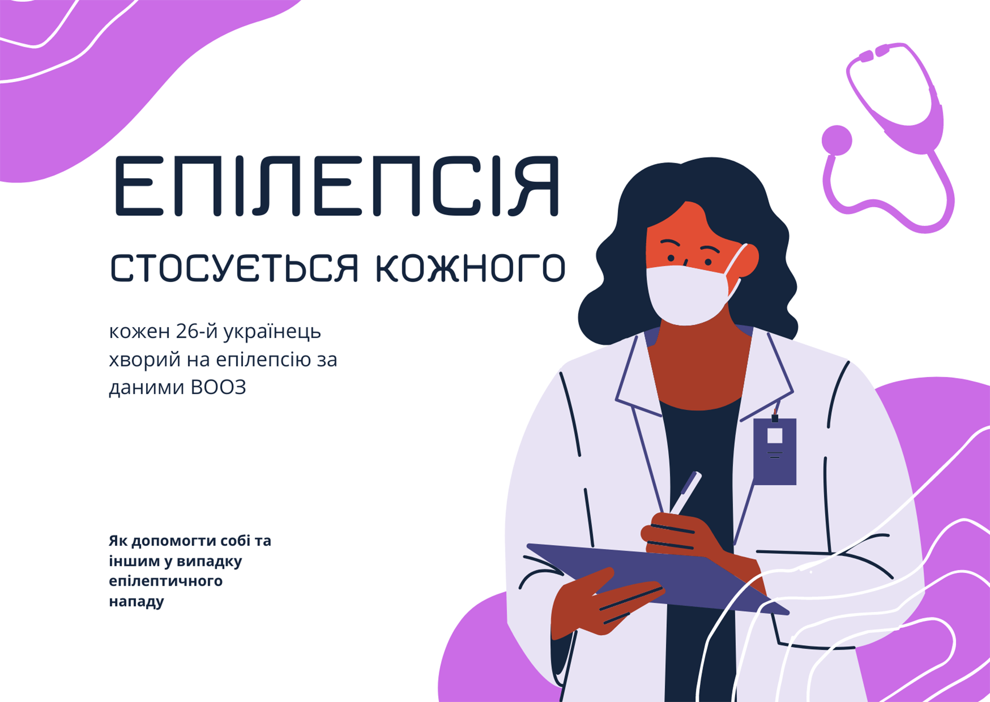 Епілепсія: п’ять поширених міфів, які надто далекі від правди