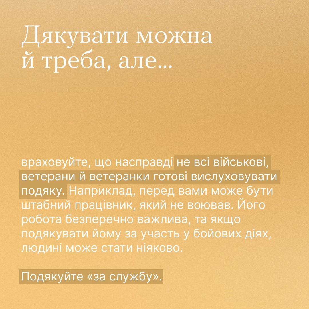 Як висловити вдячність нашим оборонцям?