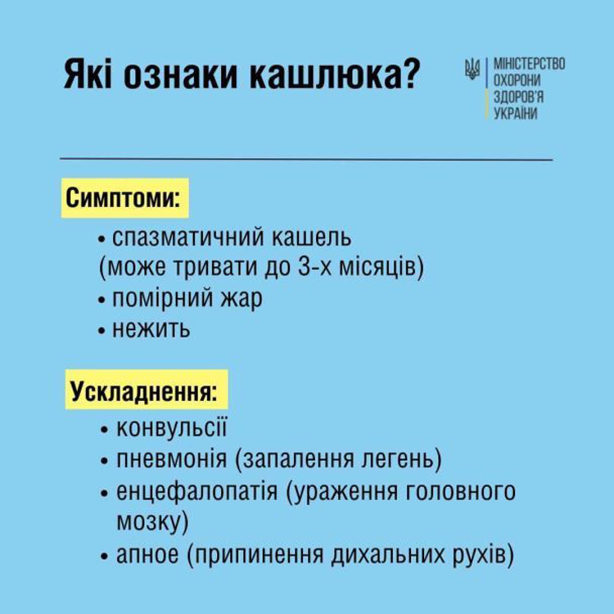 Як захистити своє дитя від кашлюка?