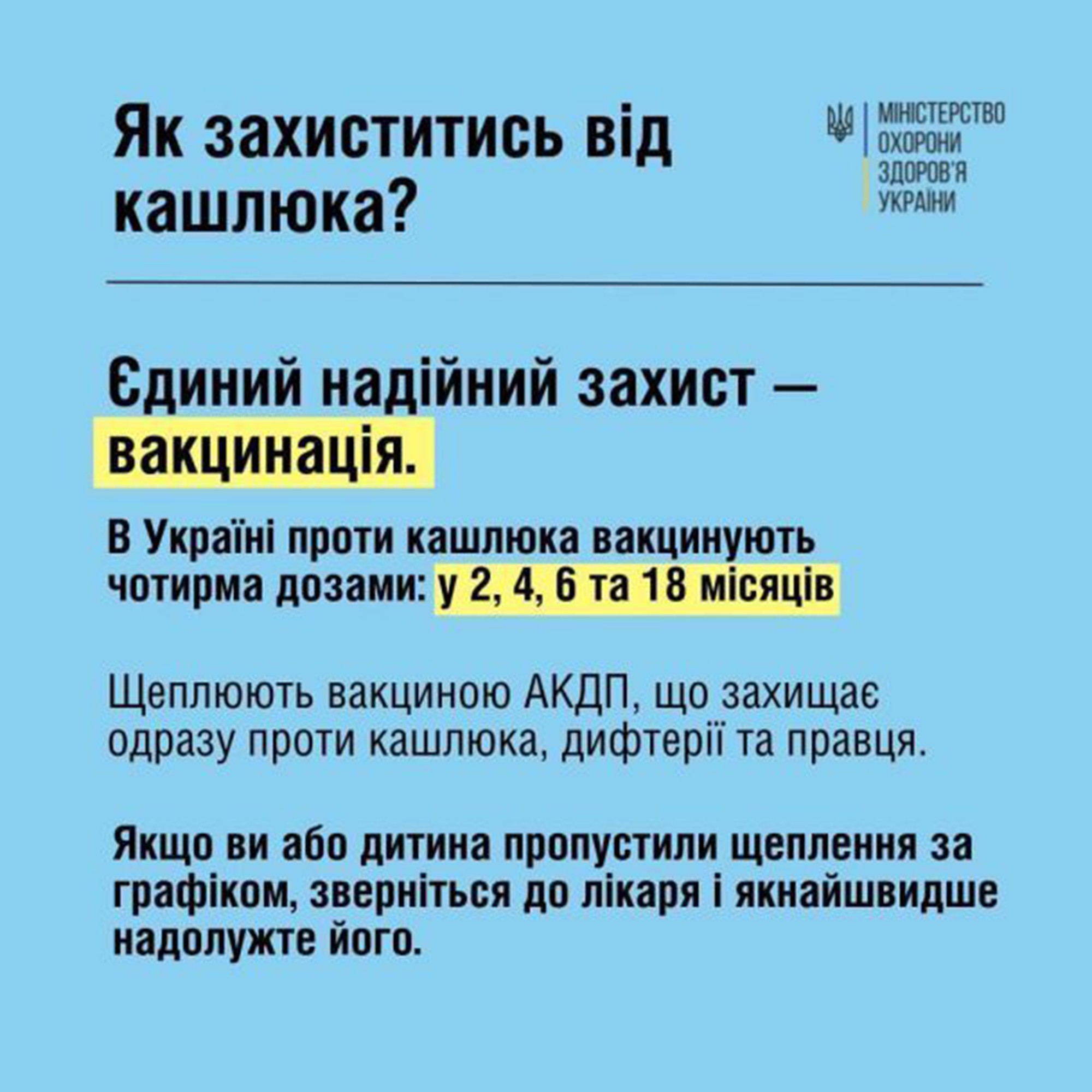 Як захистити своє дитя від кашлюка?
