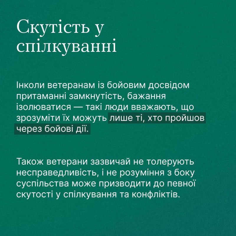 Зрозуміти ветерана…