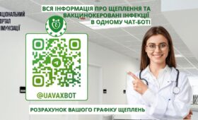 Чат-бот із вакцинації: доступно та просто про життєво необхідне