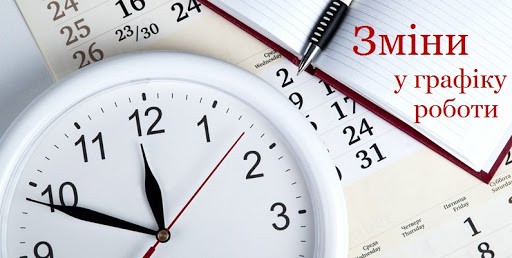 У ЦПМСД №1 тимчасово змінено графік роботи