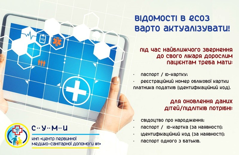 Подбайте про свою успішну верифікацію в ЕСОЗ!