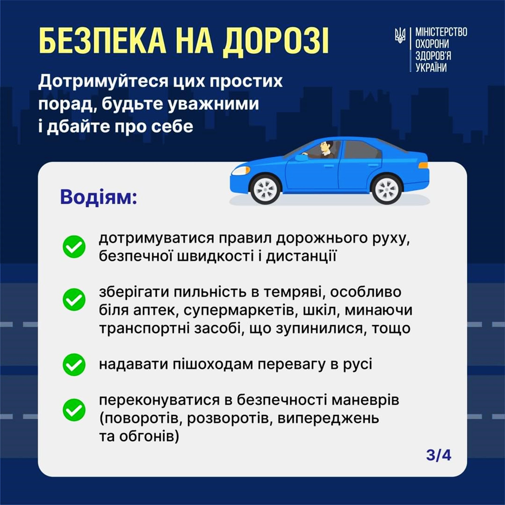 Будьте видимими в темряві!