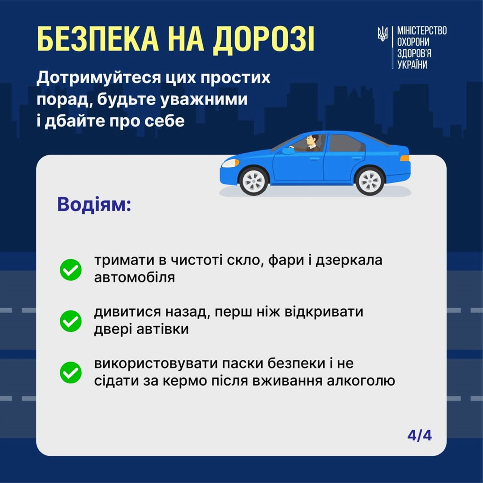 Будьте видимими в темряві!