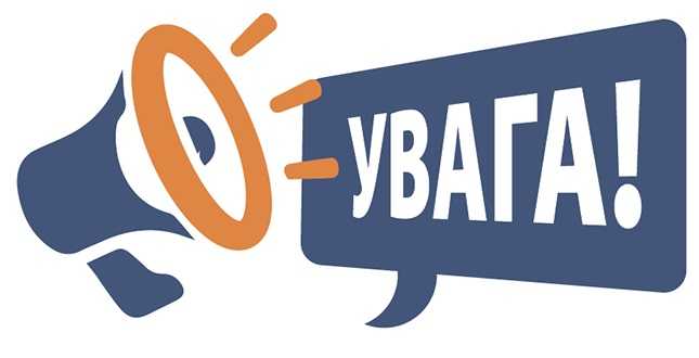 До відома маленьких пацієнтів та їхніх батьків!