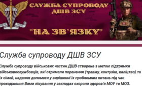 До відома оборонців держави! Запрацювала служба супроводу ДШВ ЗСУ «На зв’язку»