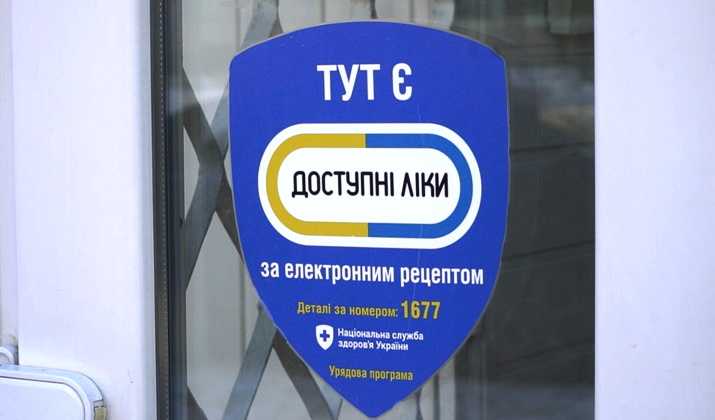 Перелік «Доступних ліків» вчергове оновився