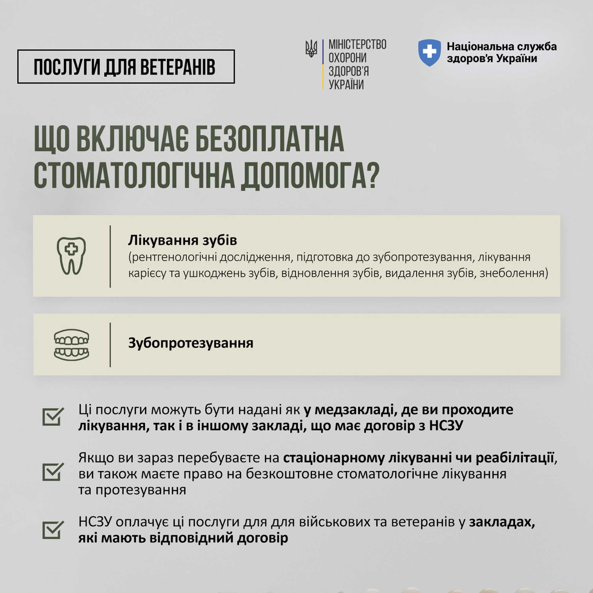 Військові мають змогу лікувати зуби безоплатно