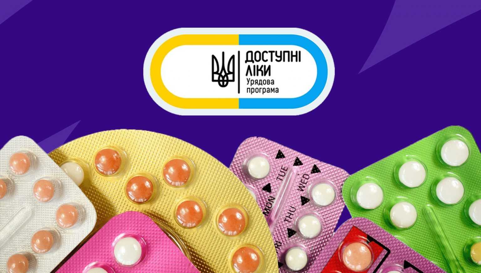 Ментальне здоров’я: які «Доступні ліки» передбачено?