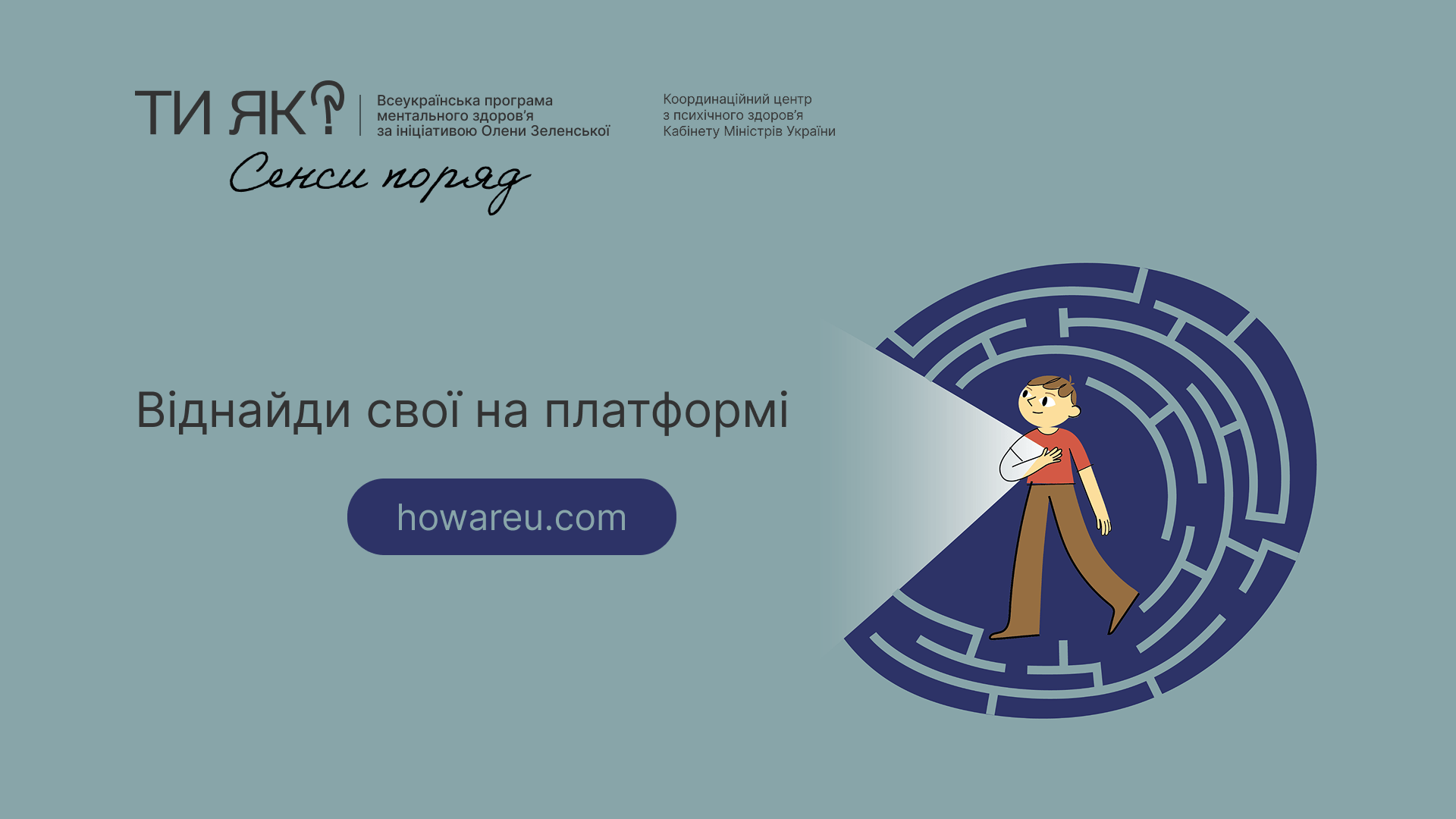 Знайдіть свої сенси 😉