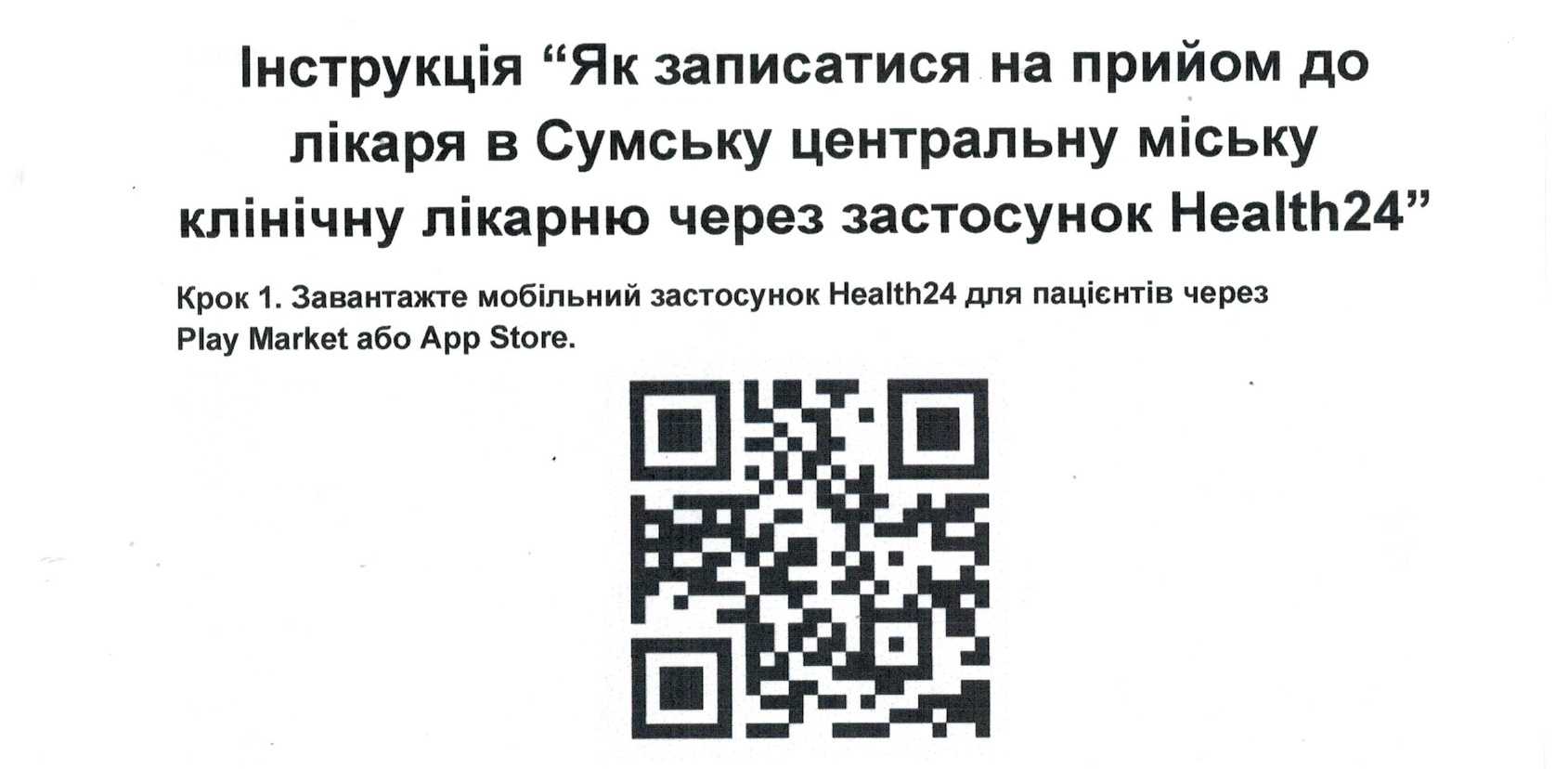 До відома пацієнтів!