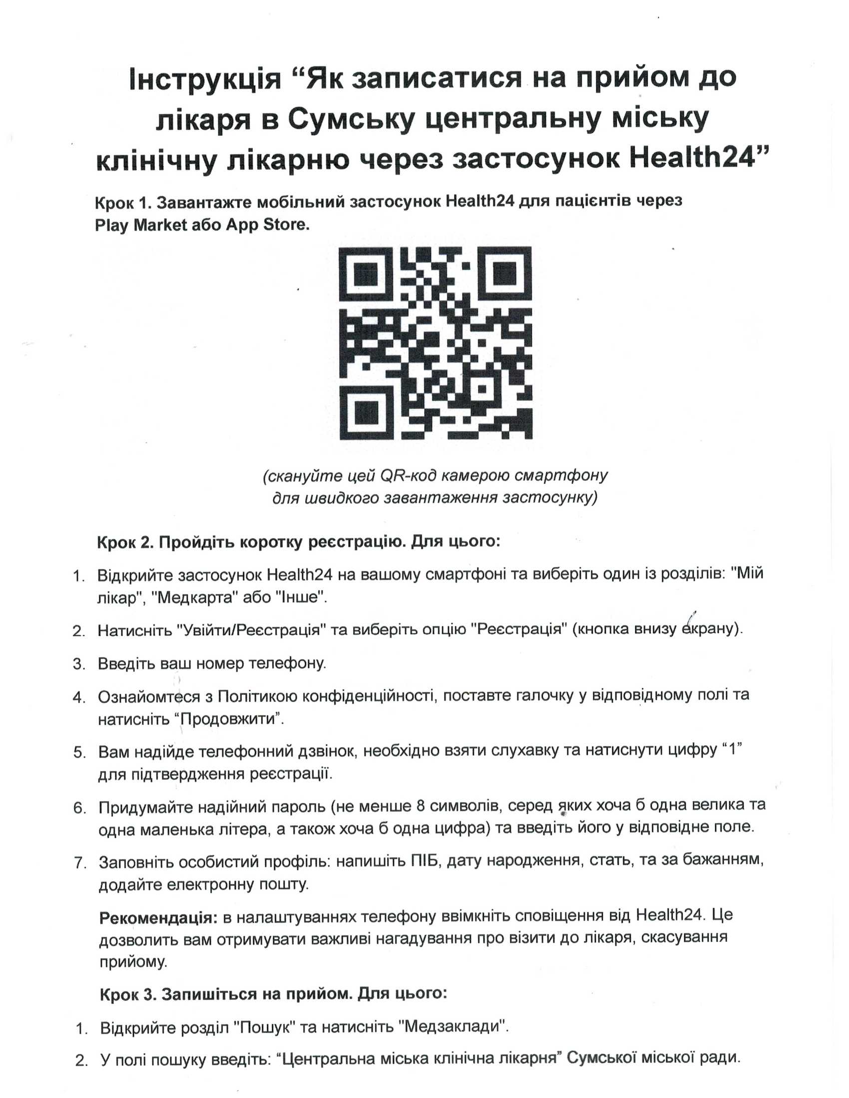 До відома пацієнтів!