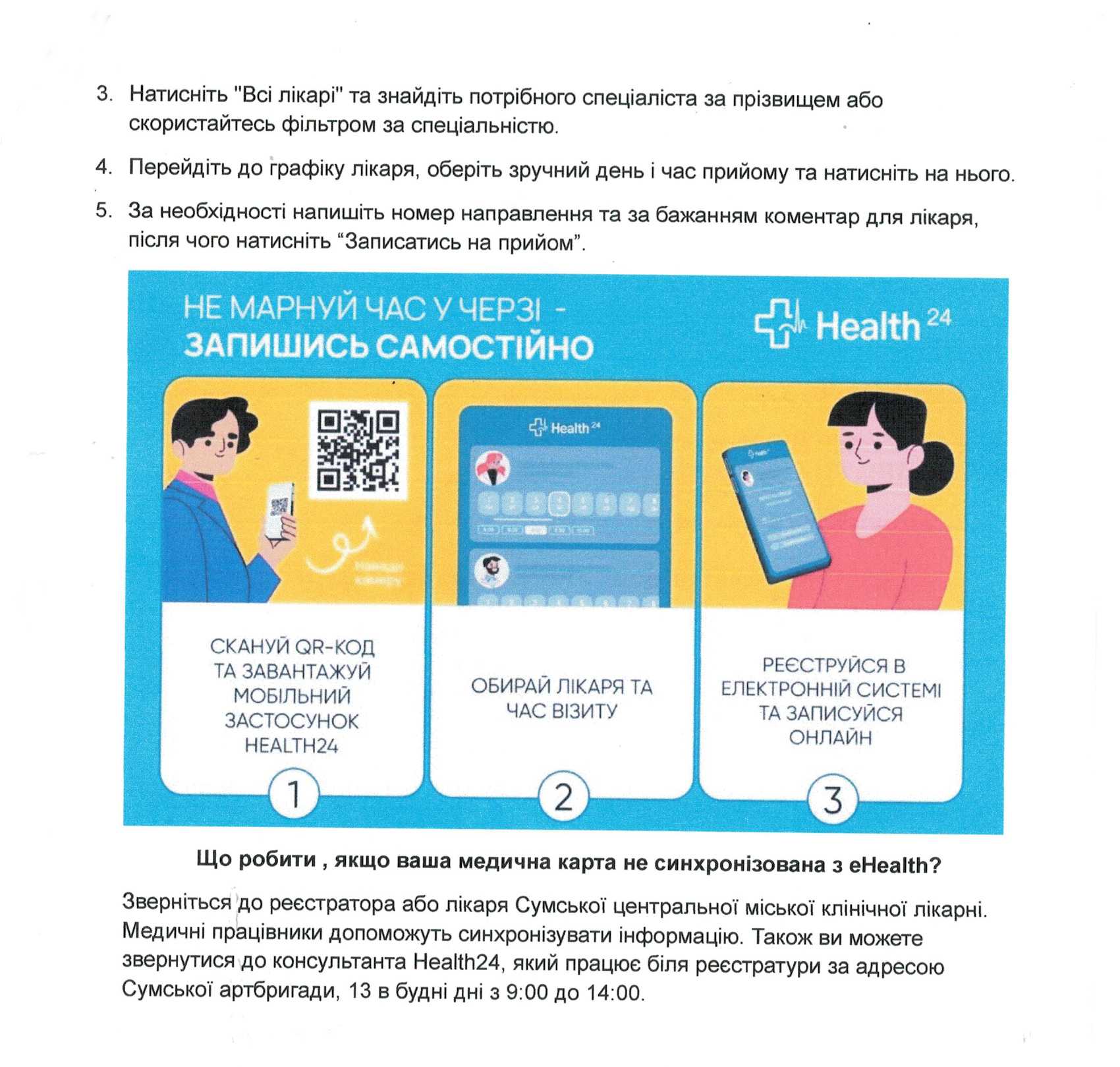 До відома пацієнтів!