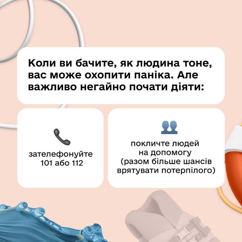 Як допомогти тому, хто тоне?