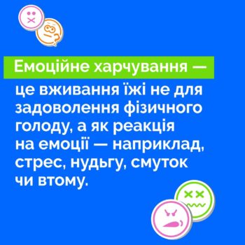 04_07_25_zaidannya_emosiy2