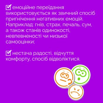 04_07_25_zaidannya_emosiy4