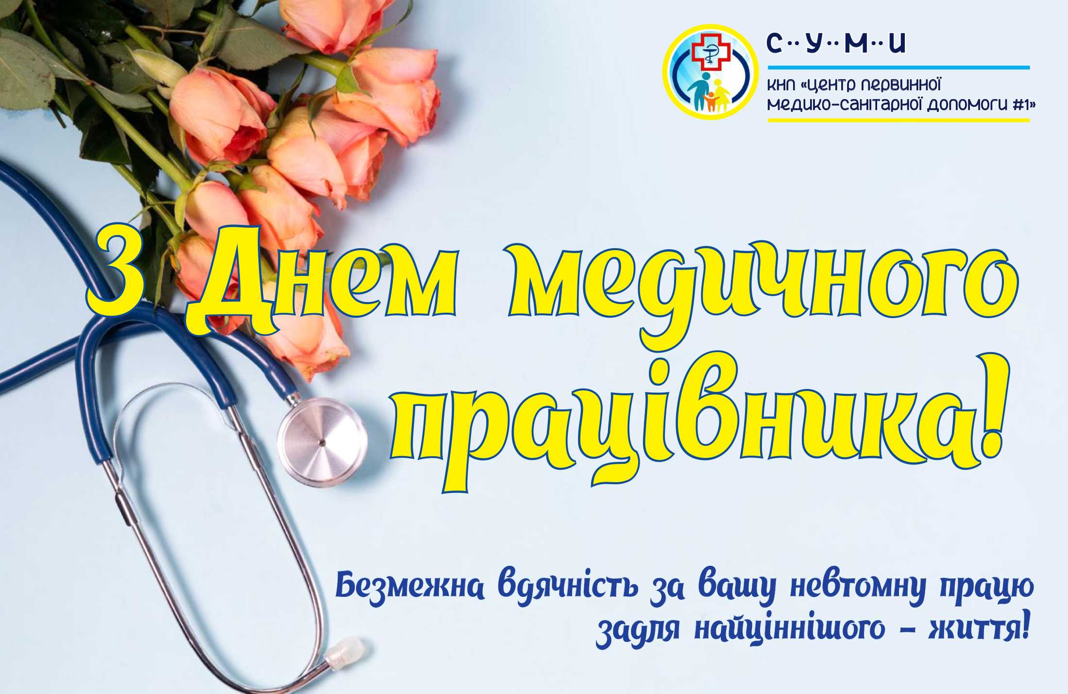 З прийдешнім професійним святом, шановні колеги!