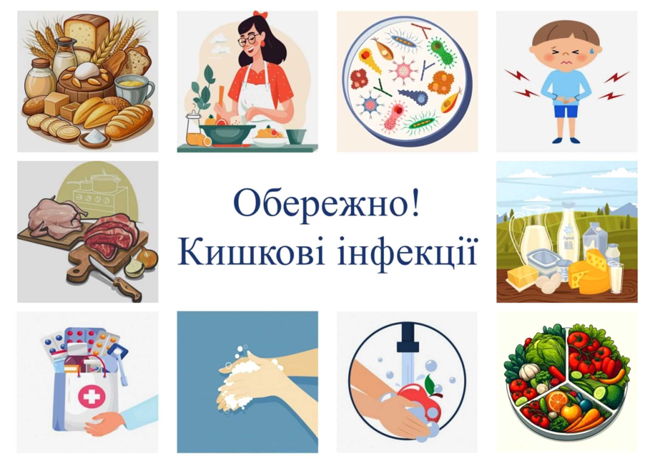 10 порад, як «розминутися» з кишковою інфекцією