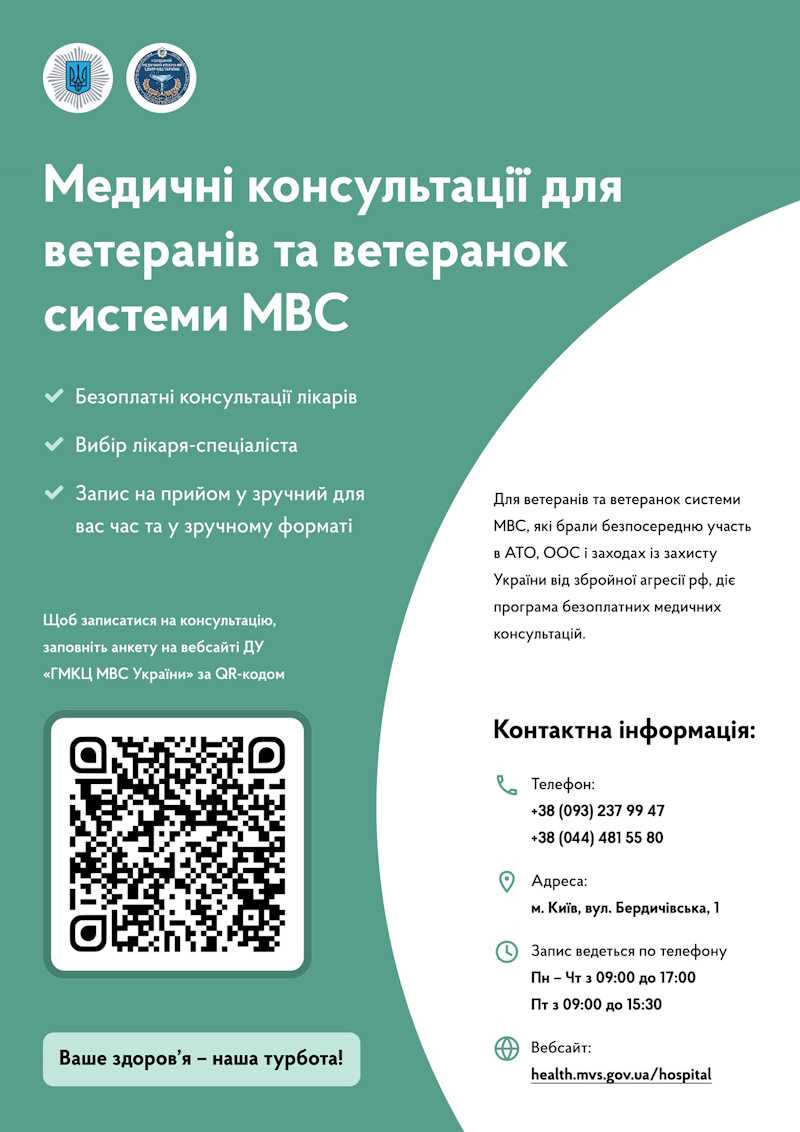 До відома: запрацювала нова ініціатива задля підтримки ветеранів системи МВС, які захищали Україну