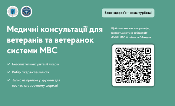 До відома: запрацювала нова ініціатива задля підтримки ветеранів системи МВС, які захищали Україну