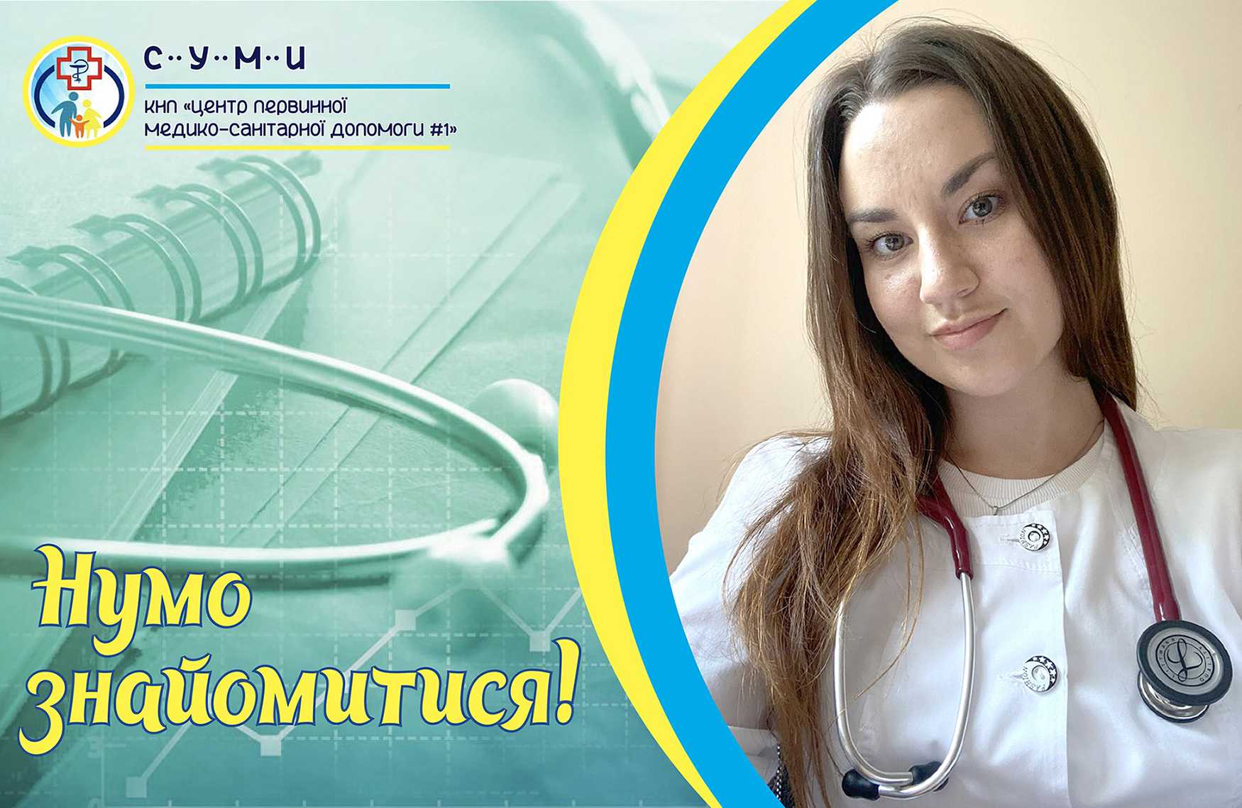 У нашій команді – поповнення