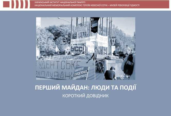 Революція на граніті: 35 років потому
