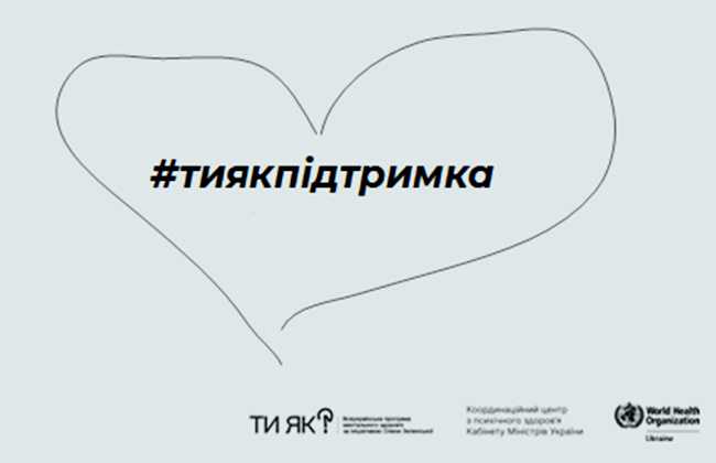 Завтра – Всесвітній день психічного здоров’я
