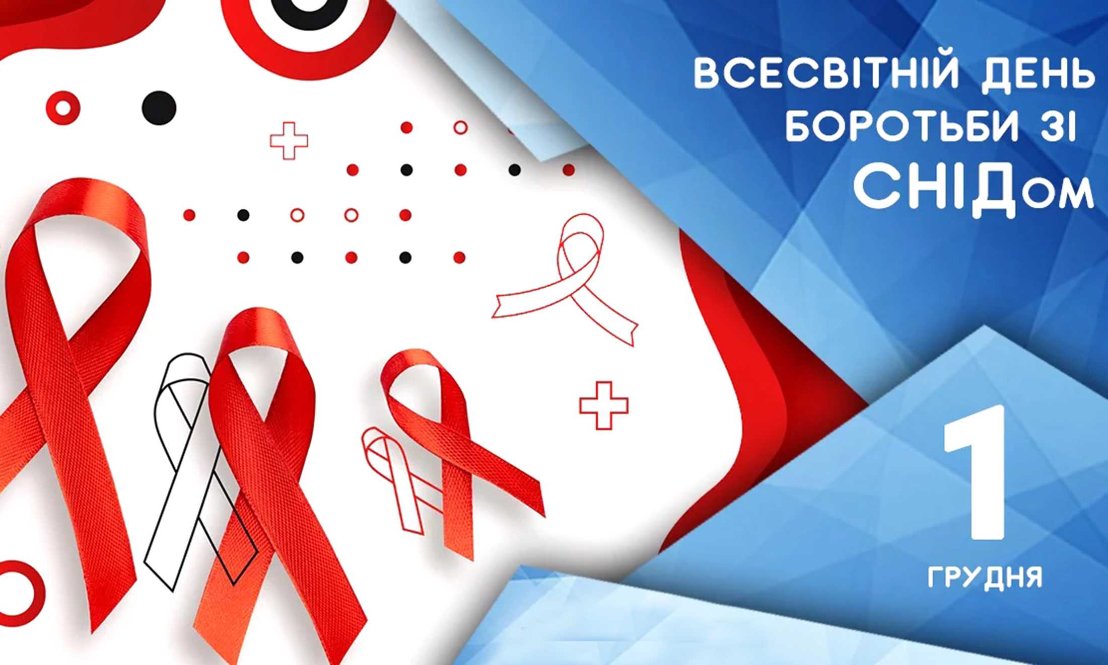 Контролювати ВІЛ – можливо!