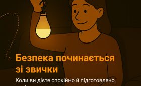 Коли немає світла…