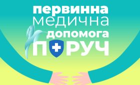 Декларація з лікарем «первинки»: що гарантує, як укладається, коли анулюється?