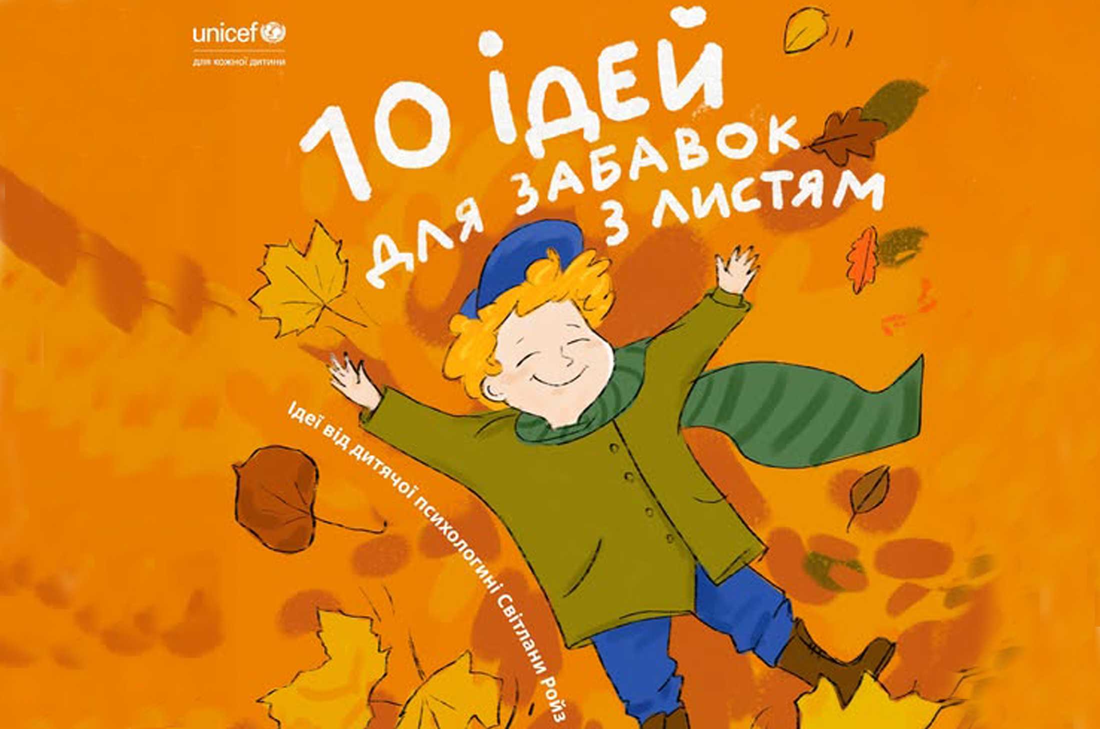 Ігри з дітлахами на природі: 10 ідей на осінь