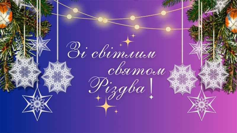 Як відсвяткувати Різдво та Новий рік без шкоди для самопочуття?