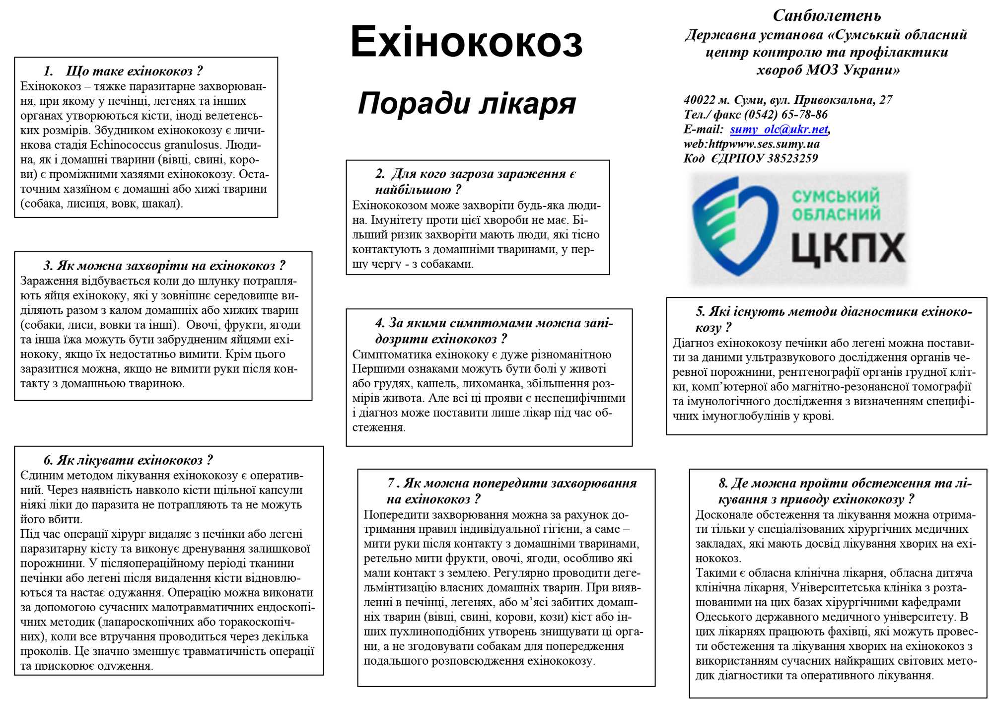 Ехінококоз у Сумській громаді: як убезпечитися