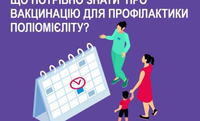Вакцинація-2026: захист від поліомієліту тепер тільки з допомогою ін'єкцій