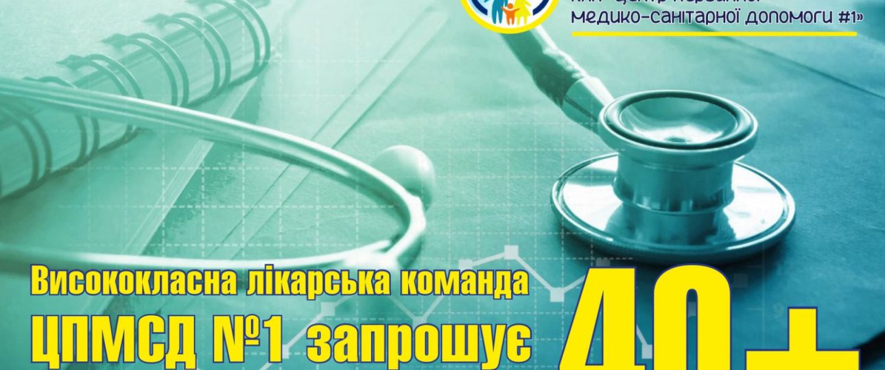 Чому скринінг здоров'я 40+ варто пройти саме у нас?