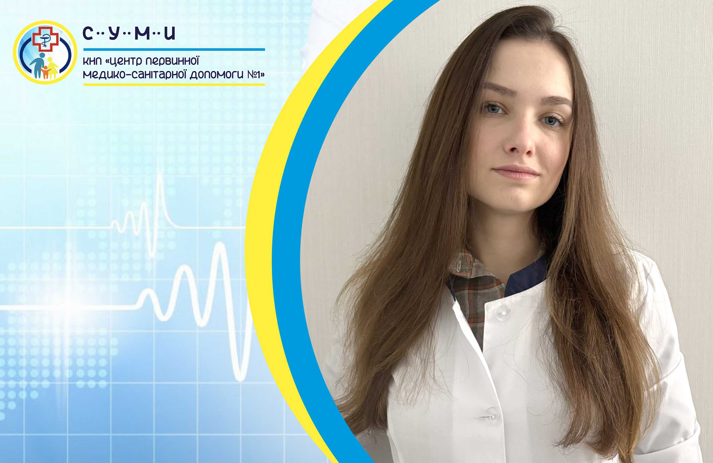 Гайда знайомитися: в амбулаторії №7 нова сімейна лікарка