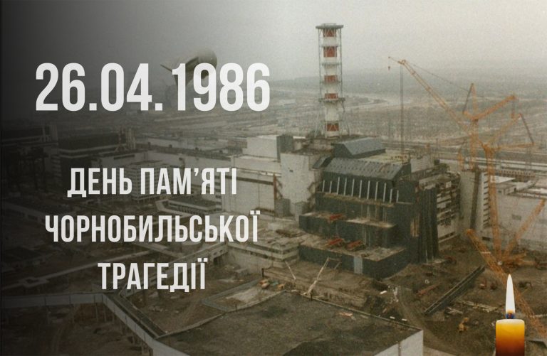 Чорнобильська катастрофа: 40-і роковини