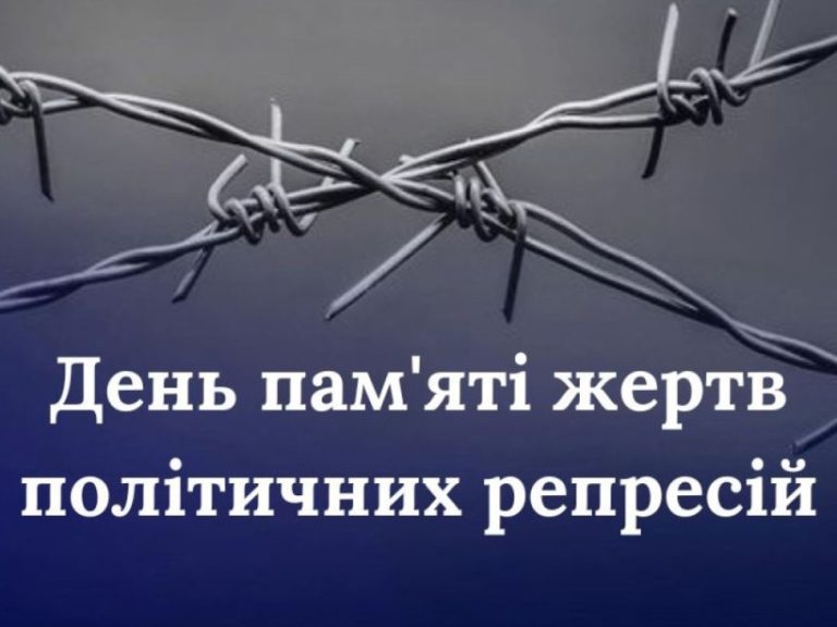 Шануймо… Не забуваймо..