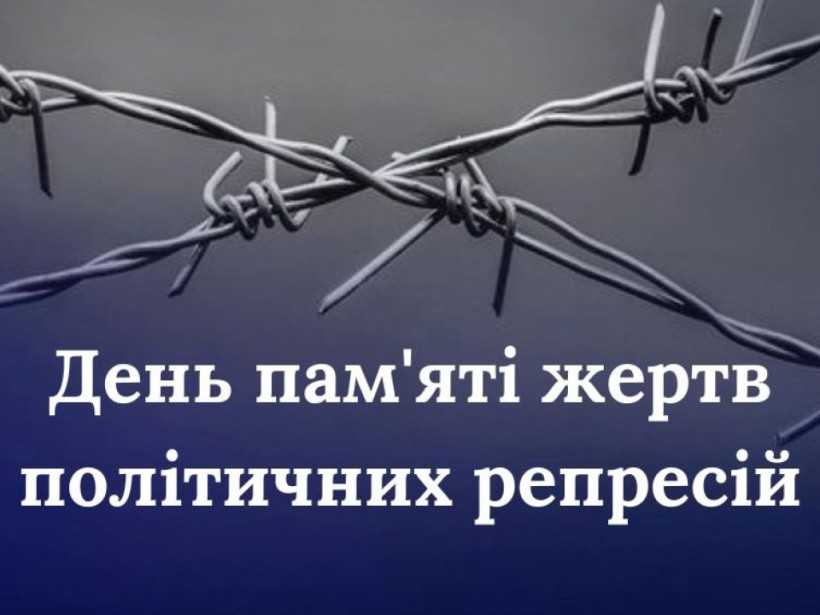 Шануймо… Не забуваймо..